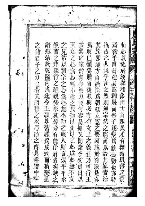 [下载][廖氏宗谱]临湘家谱_合卷.pdf