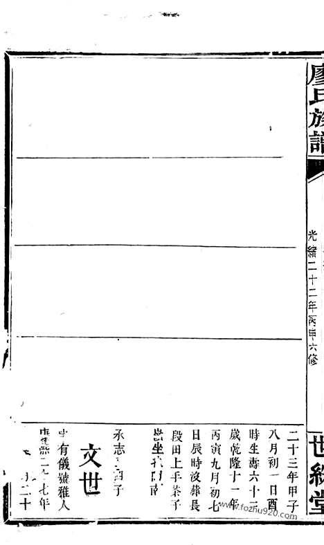 [下载][廖氏族谱]浏阳家谱_.pdf