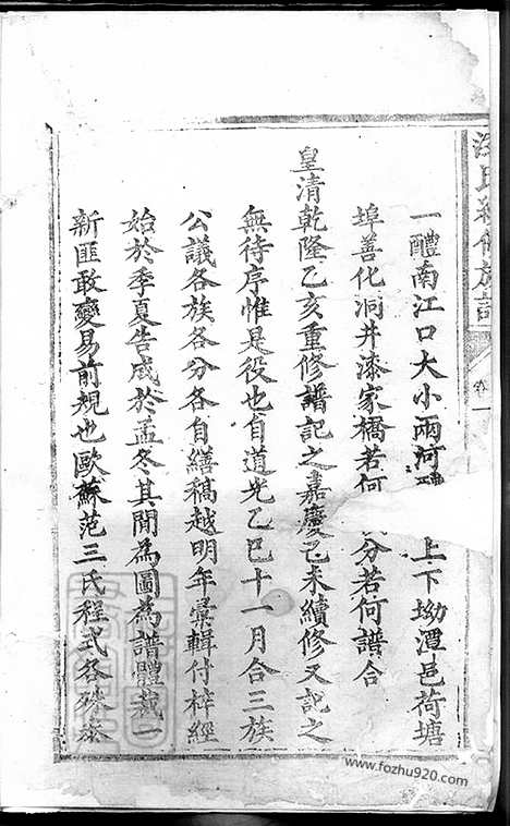 [下载][漆氏续修族谱]湖南家谱_十二卷.pdf