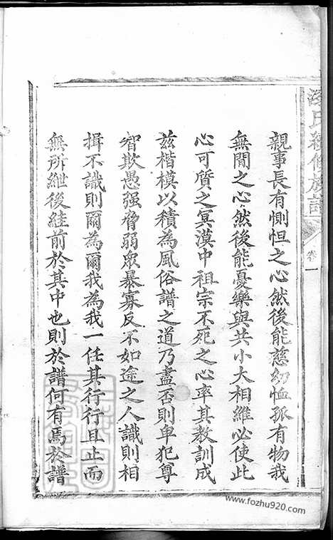 [下载][漆氏续修族谱]湖南家谱_十二卷.pdf