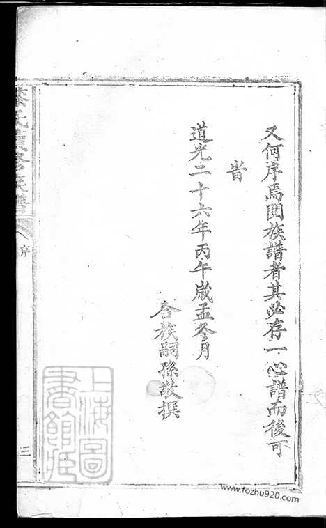 [下载][漆氏续修族谱]湖南家谱_十二卷.pdf