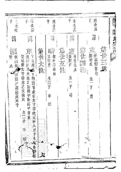 [下载][清上郑宅郑氏宗谱]浙江衢州家谱_合卷.pdf