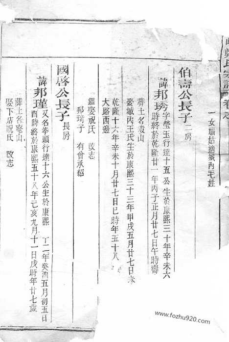 [下载][连峰郑氏宗谱]江山家谱_.pdf