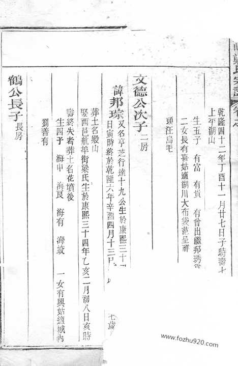 [下载][连峰郑氏宗谱]江山家谱_.pdf