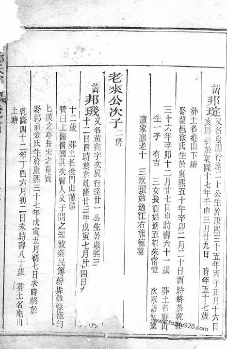 [下载][连峰郑氏宗谱]江山家谱_.pdf