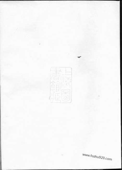 [下载][淮裔郑氏家谱]江山家谱_合卷.pdf