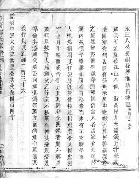 [下载][淮裔郑氏家谱]江山家谱_合卷.pdf