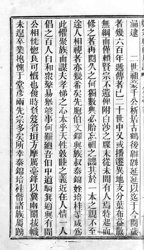 [下载][香山古鹤界涌郑氏房谱]广东中山家谱_九卷.pdf