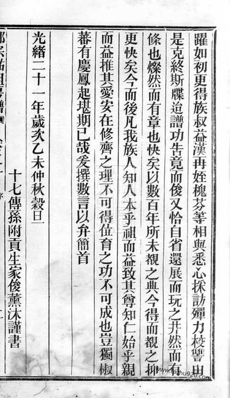 [下载][香山古鹤界涌郑氏房谱]广东中山家谱_九卷.pdf