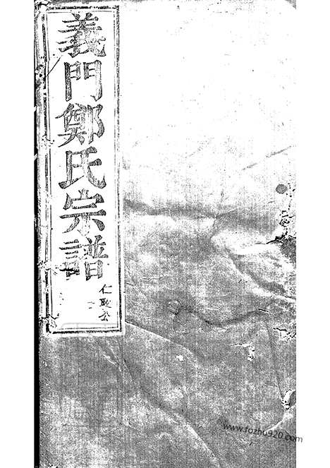 [下载][白麟溪义门郑氏宗谱]浦阳家谱_.pdf