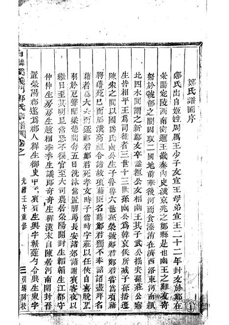 [下载][白麟溪义门郑氏宗谱]浦阳家谱_.pdf