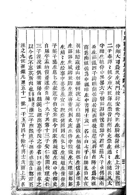 [下载][白麟溪义门郑氏宗谱]浦阳家谱_.pdf