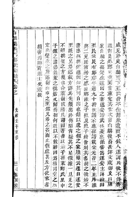 [下载][白麟溪义门郑氏宗谱]浦阳家谱_.pdf