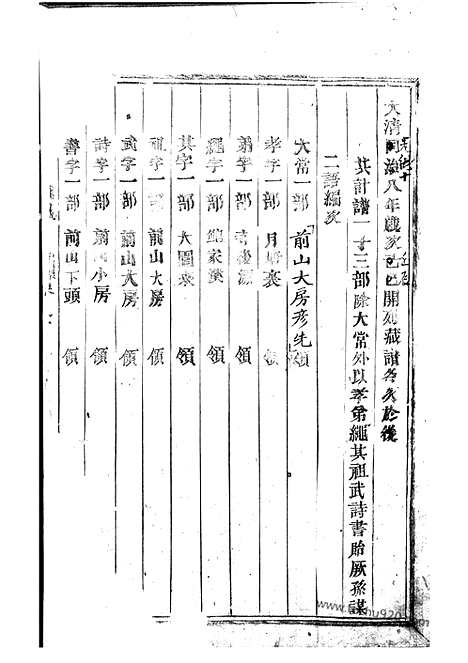 [下载][白麟溪义门郑氏宗谱]浦阳家谱_.pdf