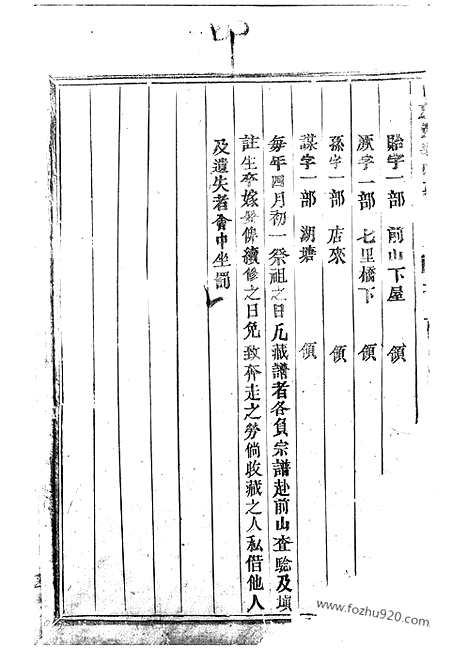 [下载][白麟溪义门郑氏宗谱]浦阳家谱_.pdf