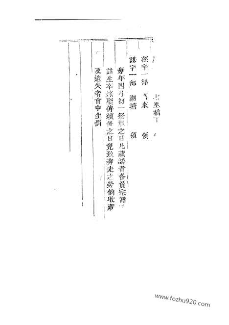 [下载][白麟溪义门郑氏宗谱]浦阳家谱_.pdf