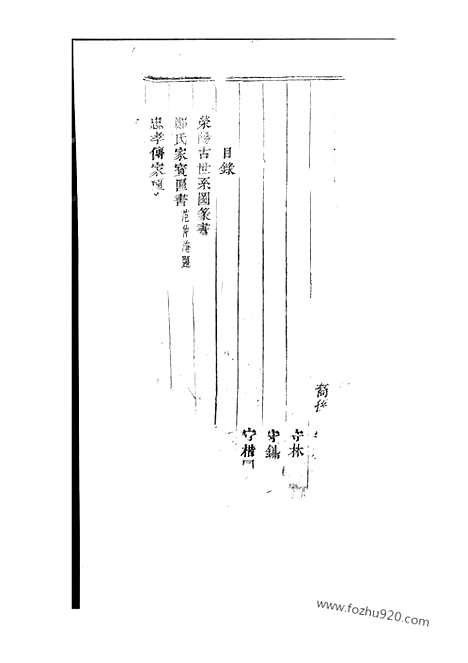 [下载][白麟溪义门郑氏宗谱]浦阳家谱_.pdf