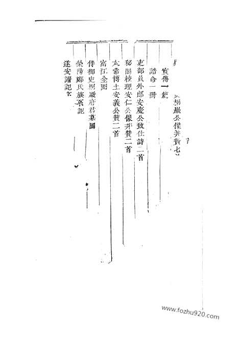 [下载][白麟溪义门郑氏宗谱]浦阳家谱_.pdf