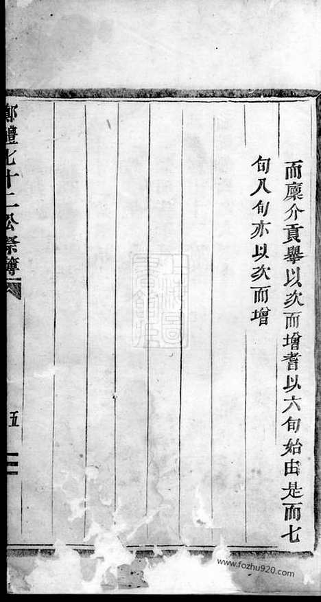 [下载][郑礼七十二公祭簿]浦阳家谱_一卷.pdf