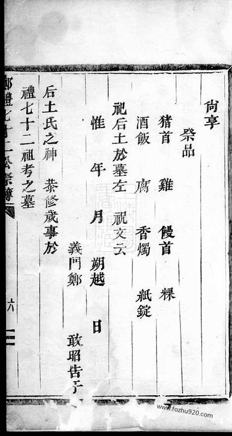 [下载][郑礼七十二公祭簿]浦阳家谱_一卷.pdf