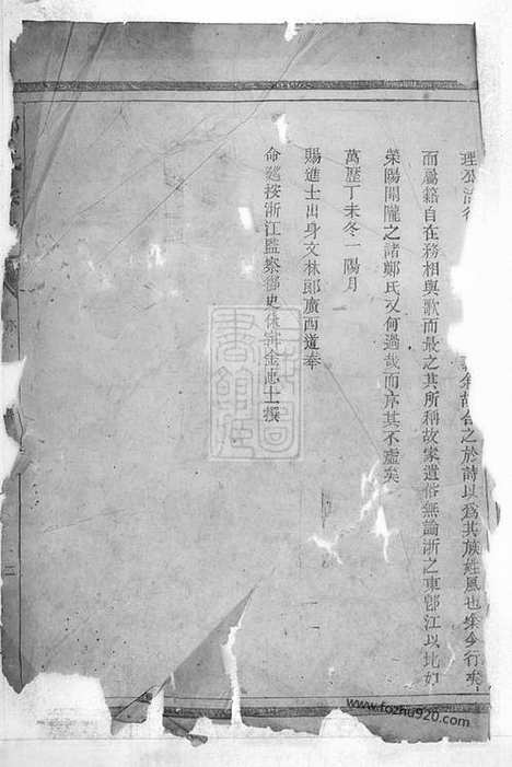 [下载][郑氏宗谱]汤溪家谱_五卷_首一卷.pdf