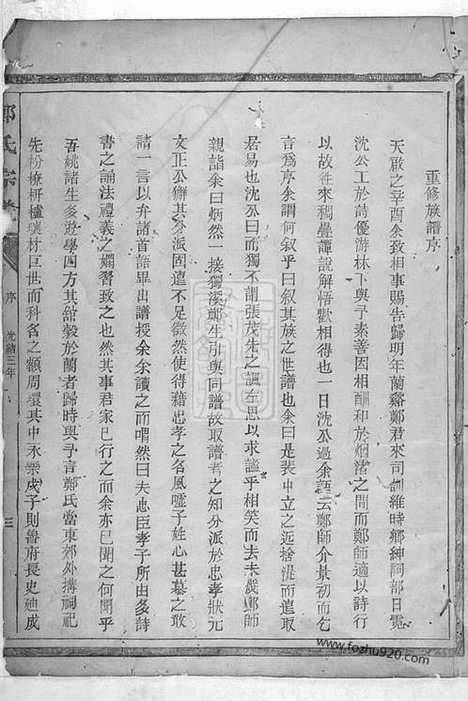 [下载][郑氏宗谱]汤溪家谱_五卷_首一卷.pdf