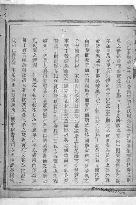 [下载][郑氏宗谱]汤溪家谱_五卷_首一卷.pdf