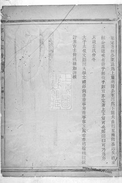 [下载][郑氏宗谱]汤溪家谱_五卷_首一卷.pdf