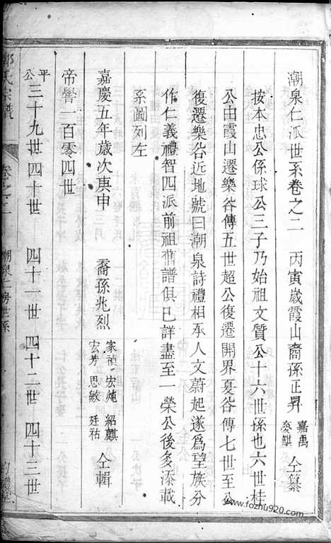 [下载][郑氏宗谱]遂安家谱_.pdf