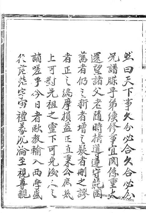 [下载][川南郑氏宗谱]遂安家谱_十五卷_首一卷.pdf