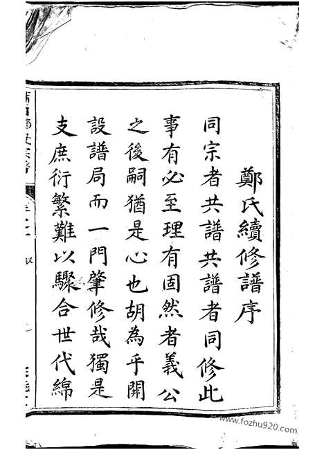 [下载][川南郑氏宗谱]遂安家谱_六卷.pdf