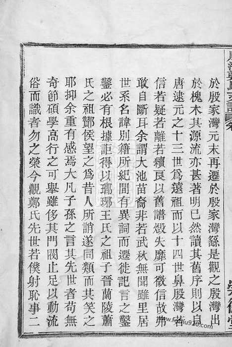 [下载][殷湾郑氏支谱]鄞县家谱_二卷.pdf