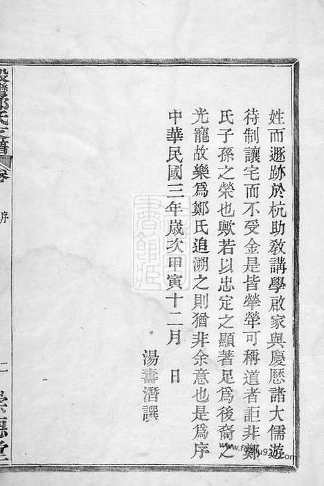 [下载][殷湾郑氏支谱]鄞县家谱_二卷.pdf