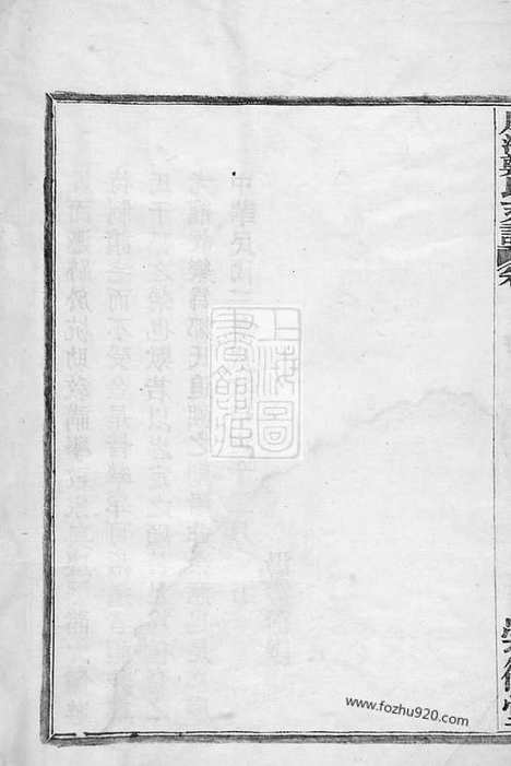 [下载][殷湾郑氏支谱]鄞县家谱_二卷.pdf