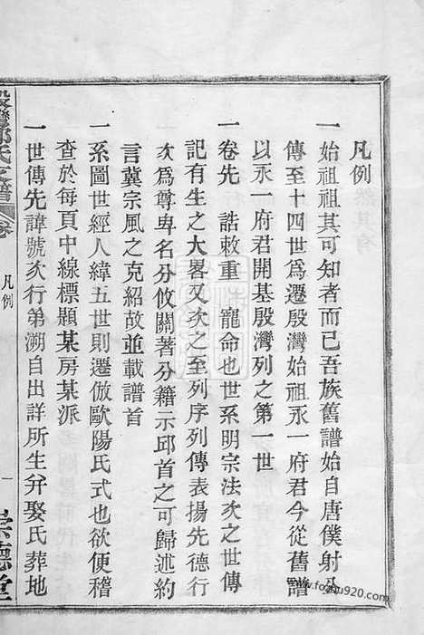 [下载][殷湾郑氏支谱]鄞县家谱_二卷.pdf