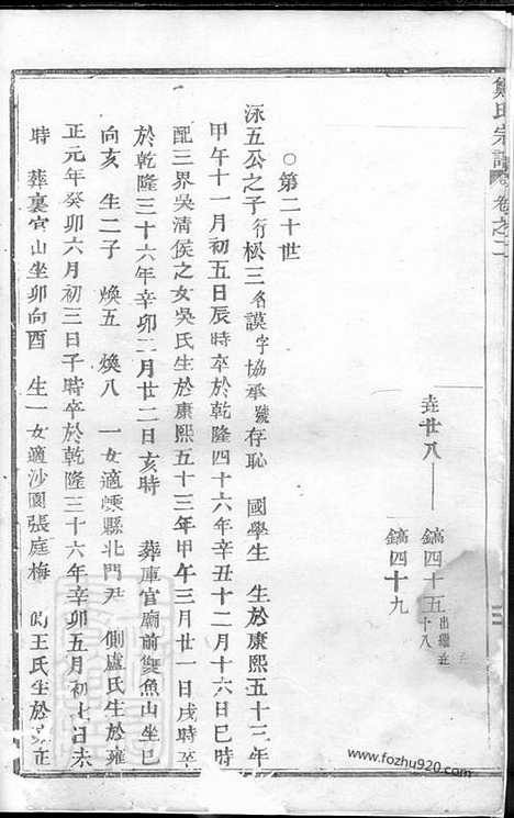 [下载][郑氏宗谱]嵊县家谱_.pdf