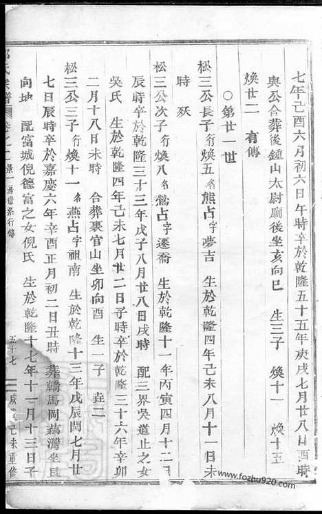 [下载][郑氏宗谱]嵊县家谱_.pdf