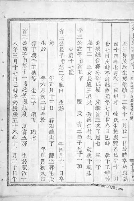 [下载][郑氏宗谱]嵊县家谱_.pdf