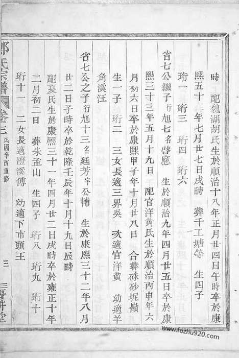 [下载][郑氏宗谱]嵊县家谱_.pdf