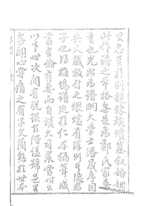 [下载][稽南郑氏宗谱]会稽家谱_六卷.pdf