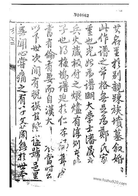 [下载][稽南郑氏宗谱]会稽家谱_六卷.pdf