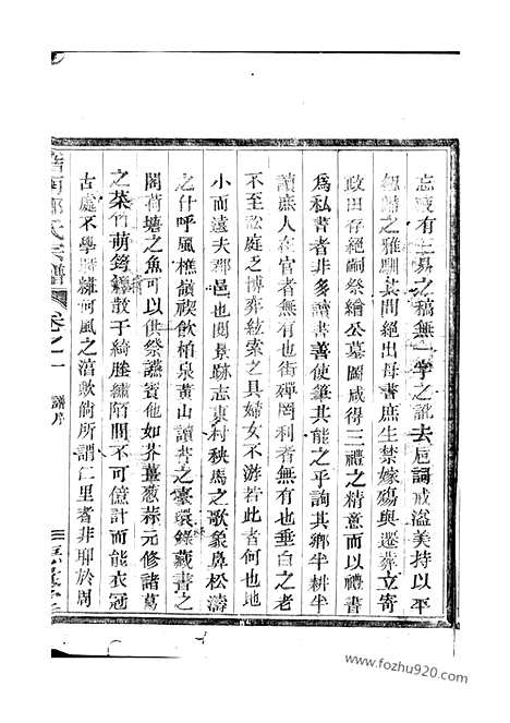 [下载][稽南郑氏宗谱]会稽家谱_六卷.pdf