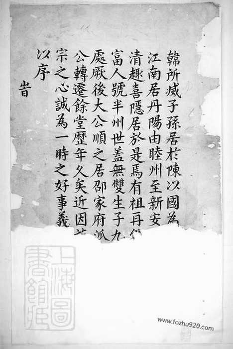 [下载][郑氏族谱]新安家谱_家谱）合卷.pdf