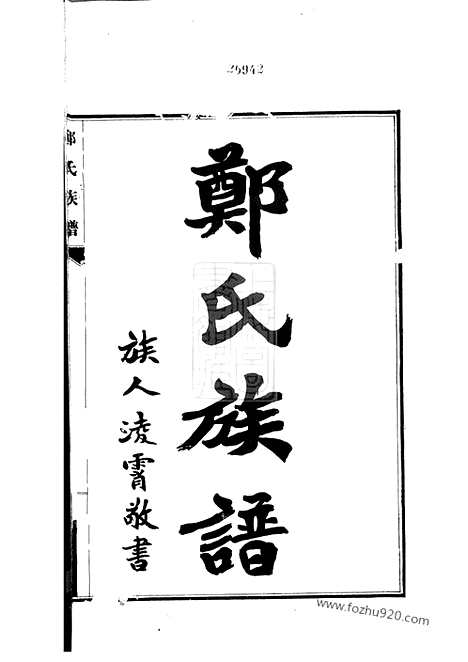 [下载][郑氏族谱]宁晋家谱_八卷.pdf