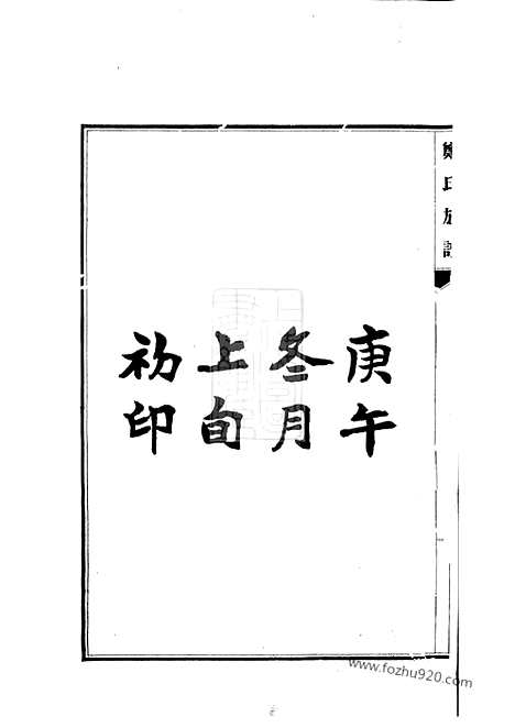 [下载][郑氏族谱]宁晋家谱_八卷.pdf