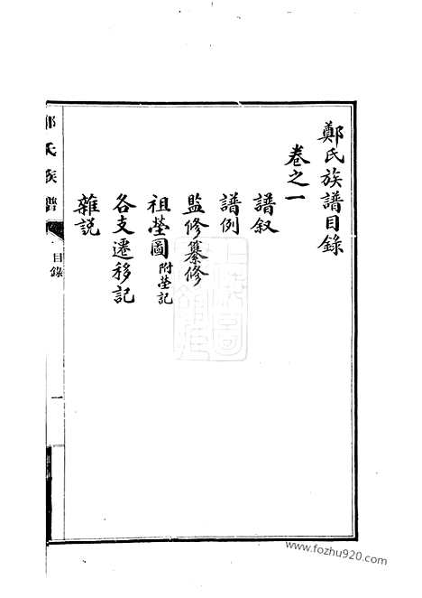 [下载][郑氏族谱]宁晋家谱_八卷.pdf