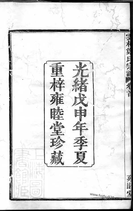 [下载][姚江云柯郑氏宗谱]馀姚家谱_十二卷_首一卷_末一卷.pdf