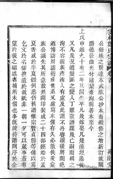 [下载][姚江云柯郑氏宗谱]馀姚家谱_十二卷_首一卷_末一卷.pdf