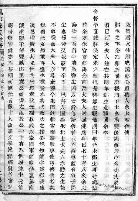 [下载][凤山郑氏宗谱]诸暨家谱_.pdf