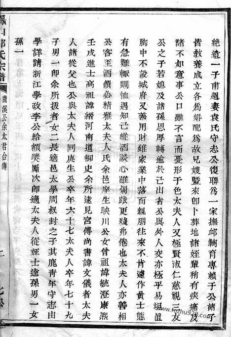 [下载][凤山郑氏宗谱]诸暨家谱_.pdf